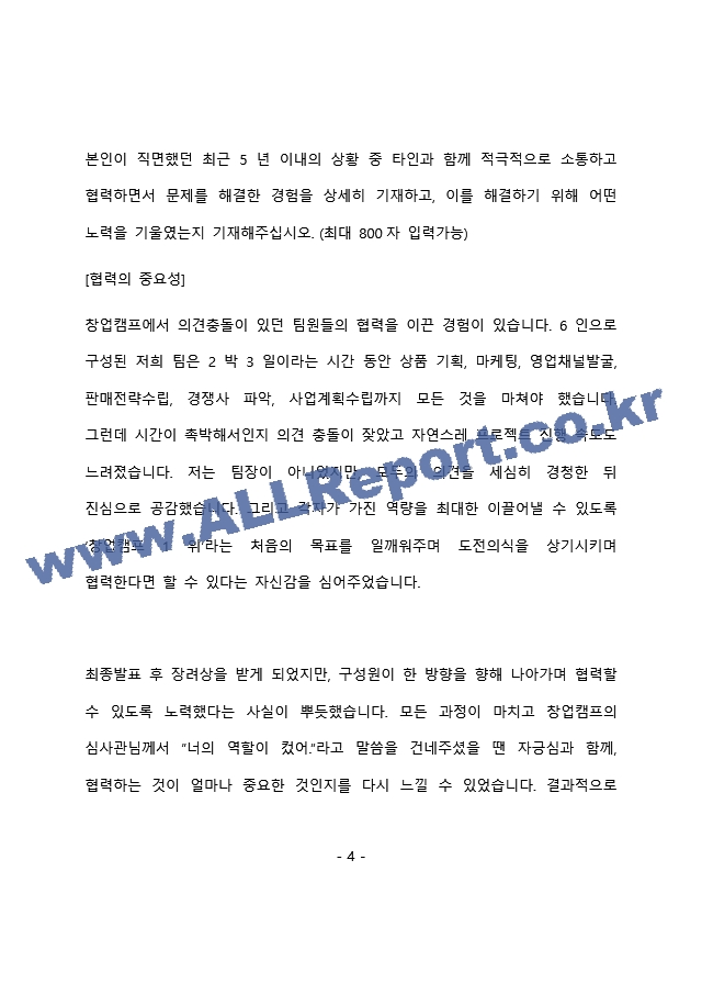 국가보안기술연구소 최종 합격 자기소개서(자소서)   (5 페이지)